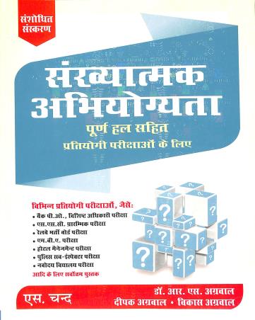 Book cover number 1 for Sankhyatmak Abhiyogyata (Quantitative Aptitude) written by R. S. Aggarwal published by S. Chand Publishing