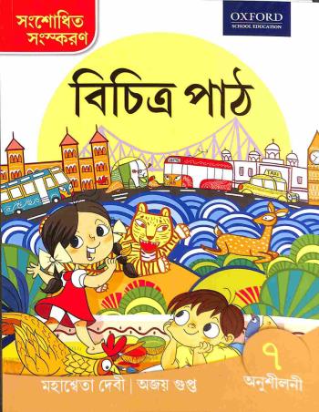 Book cover number 1 for Bichitra Path Anusilani 7 written by Mahasweta Devi, Ajay Gupta published by Oxford University Press