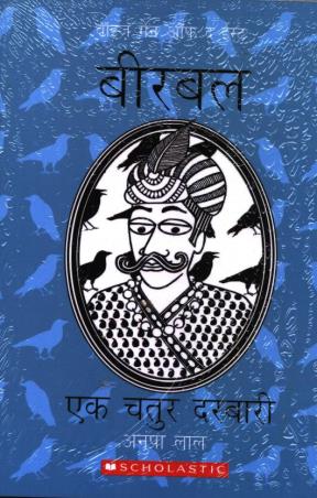 Book cover number 1 for Birbal Ke Catur Darbari written by Anupa Lal published by Scholastic