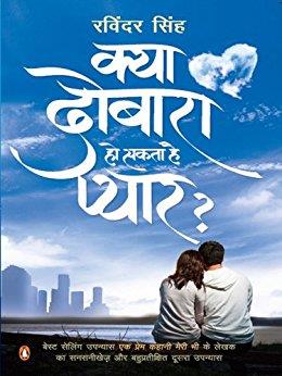 Book cover number 1 for Kya Dobara Ho Sakta Hai Pyaar?  (Hindi) written by Ravinder Singh published by Penguin Books