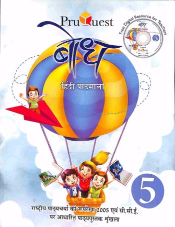 Book cover number 1 for Bodh Hindi Pathmala 5 written by Rishi Sharma, Jogita Bhatia published by Pruquest Learning