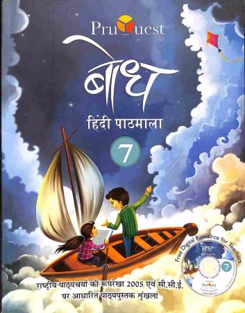 Book cover number 1 for Bodh Hindi Pathmala 7 written by Rishi Sharma, Jogita Bhatia published by Pruquest Learning