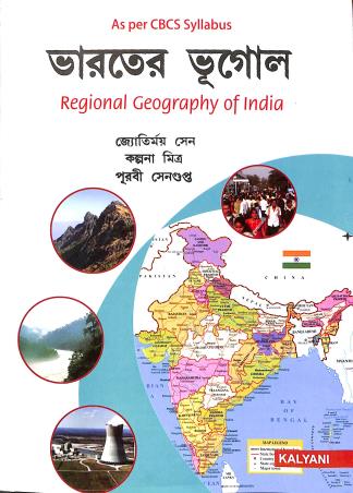 Book cover number 1 for Bharater Bhugol (Regional Geography Of India) CBCS Syllabus written by Jyotirmoy Sen, Purabi Sengupta, Kalpana Mitra published by Kalyani Publishers