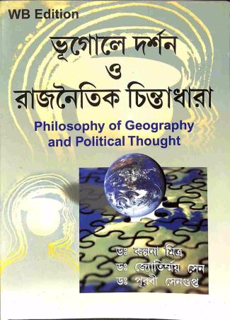 Book cover number 1 for Bhugole Darshan O Rajnaitik Chintadhara (Philosophy Of Geography And Political Thought) written by Jyotirmoy Sen, Purabi Sengupta, Kalpana Mitra published by Kalyani Publishers