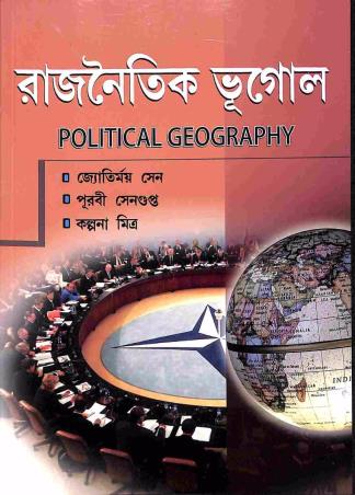 Book cover number 1 for Rajnaitik Bhugol written by Jyotirmoy Sen, Purabi Sengupta, Kalpana Mitra published by Kalyani Publishers