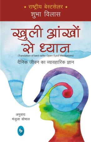 Book cover number 1 for Khuli Aankhon Se Dhyan (Open Eyed Meditations) written by Shubhas Vilas published by Fingerprint Publishing