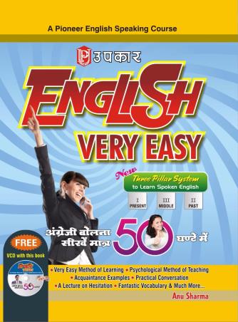 Book cover number 1 for English Very Easy written by Anu Sharma published by Upkar Prakashan