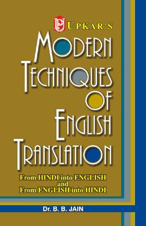 Book cover number 1 for Modern Techniques of English Translation written by B. B. Jain published by Upkar Prakashan