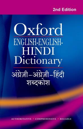 Book cover number 1 for Oxford English-English-Hindi Dictionary (Paperback) written by Suresh Kumar, Ramanath Sahai published by Oxford University Press