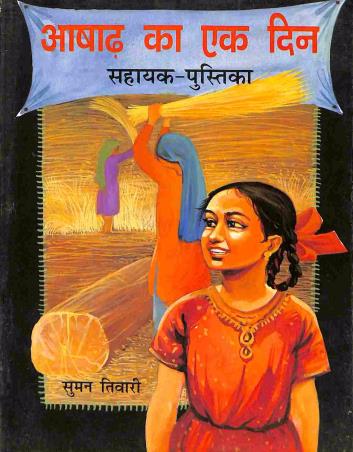 Book cover number 1 for Ashadh Ka Ek Din : Sahayak Pustika written by Suman Tiwari published by Inter University Press (P) Ltd.