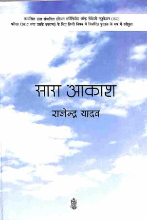 Book cover number 1 for 123456789- Invalid Book written by Rajendra Yadav published by Radhakrishna Prakashan