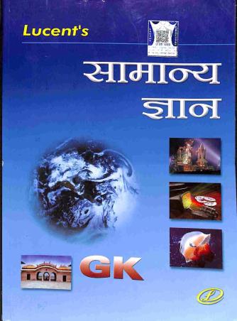 Book cover number 1 for Lucent's Samanya Gyan written by Sunil Kumar Singh published by Lucent Publication