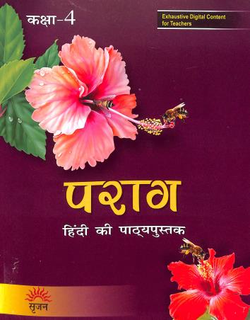 Book cover number 1 for Parag (Hindi Ki Pathyapustak) Class 4 written by Manisha Sharma published by Srijan Publishers P. Ltd.