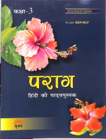 Book cover number 1 for Parag (Hindi Ki Pathyapustak) Class 3 NEP / NCF written by Manisha Sharma published by Srijan Publishers P. Ltd.