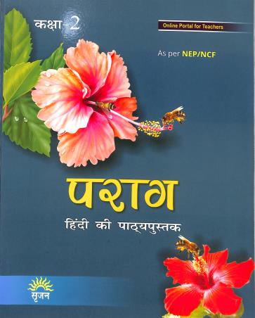 Book cover number 1 for Parag (Hindi Ki Pathyapustak) Class 2 (NEP / NCF) written by Manisha Sharma published by Srijan Publishers P. Ltd.