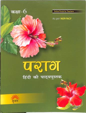 Book cover number 1 for Parag (Hindi Ki Pathyapustak) Class 6 NEP / NCF written by Manisha Sharma published by Srijan Publishers P. Ltd.