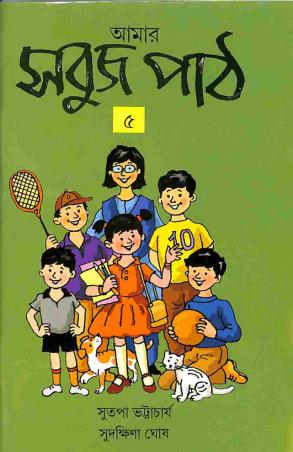 Book cover number 1 for Amar Sabuj Path 5 written by Sutapa Bhattacharya, Sudakshina Ghosh published by Orient BlackSwan