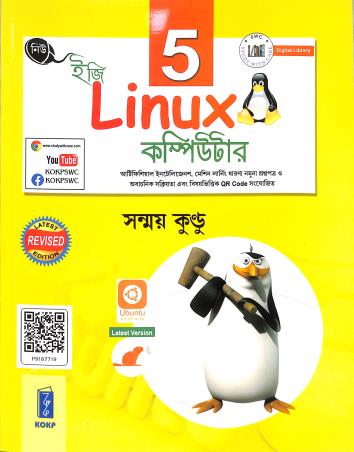 Book cover number 1 for New Easy Linux Computer 5 written by Sanmay Kundu published by Katha-O-Kahini Prakashani Pvt. Ltd.