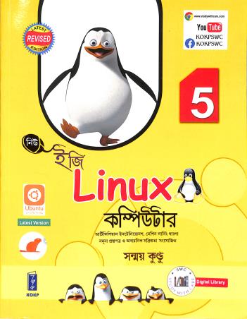 Book cover number 2 for New Easy Linux Computer 5 written by Sanmay Kundu published by Katha-O-Kahini Prakashani Pvt. Ltd.
