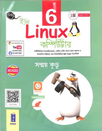 Book cover number 1 for New Easy Linux Computer 6 written by Sanmay Kundu published by Katha-O-Kahini Prakashani Pvt. Ltd.