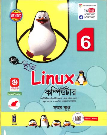 Book cover number 2 for New Easy Linux Computer 6 written by Sanmay Kundu published by Katha-O-Kahini Prakashani Pvt. Ltd.
