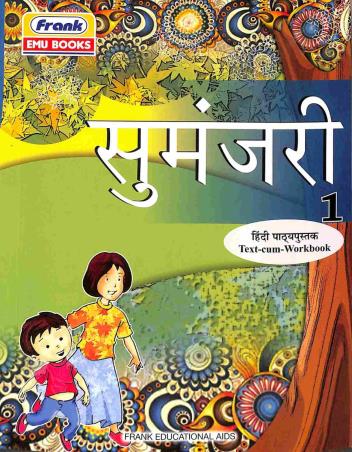Book cover number 1 for Sumanjari Hindi Pathyapustak 1 (With CD) CBSE written by R. P. Srivastava, S. K. Mittal published by Frank Educational Aids