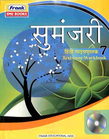 Book cover number 1 for Sumanjari Hindi Pathyapustak 7 (With CD) CBSE written by R. P. Srivastava, S. K. Mittal published by Frank Educational Aids