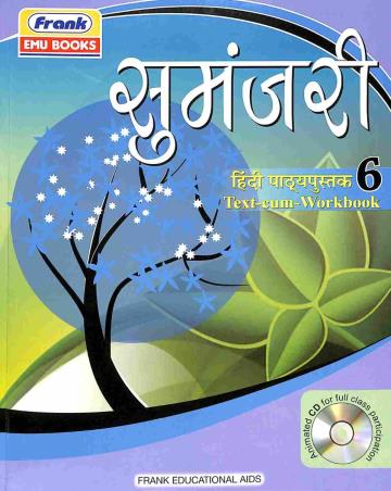 Book cover number 1 for Sumanjari Hindi Pathyapustak 6 (With CD) CBSE written by R. P. Srivastava, S. K. Mittal published by Frank Educational Aids