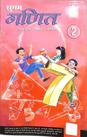 Book cover number 2 for Sugam Ganit Class 7 (Bhag 2) written by Asit Das Gupta published by Bharati Bhawan Publishers & Distributors