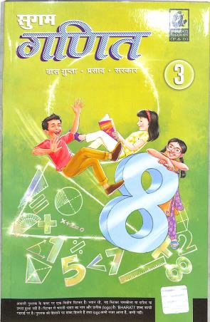 Book cover number 1 for Sugam Ganit Class 8 (Bhag 3) written by Asit Das Gupta published by Bharati Bhawan Publishers & Distributors
