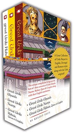Book cover number 1 for Great Urdu Ghazals, Great Urdu Nazms, Great Urdu Rubais, Qatas & Couplets written by Kuldip Salil published by Hind Pocket Books