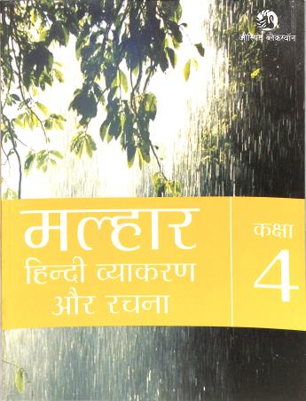 Book cover number 1 for Malhaar Hindi Vyakaran Aur Rachna Class 4 written by Satyanarayan Lal, Arvind Kumar published by Orient BlackSwan