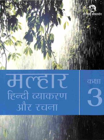 Book cover number 1 for Malhaar Hindi Vyakaran Aur Rachna Class 3 written by Satyanarayan Lal, Arvind Kumar published by Orient BlackSwan