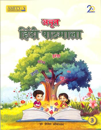 Book cover number 1 for Amrit Hindi Pathmala 3 CBSE written by Shalish Srivastab published by Amity University Press