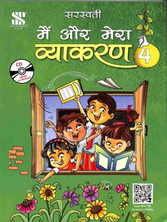 Book cover number 1 for Main Aur Mera Vyakaran 4 written by Madhuri, Shalini Sharma published by New Saraswati House (India) Pvt. Ltd.