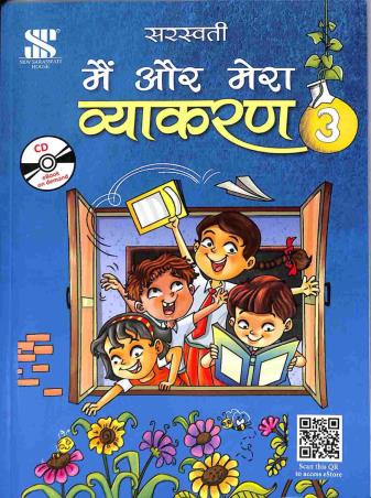 Book cover number 1 for Main Aur Mera Vyakaran 3 written by Madhuri, Shalini Sharma published by New Saraswati House (India) Pvt. Ltd.