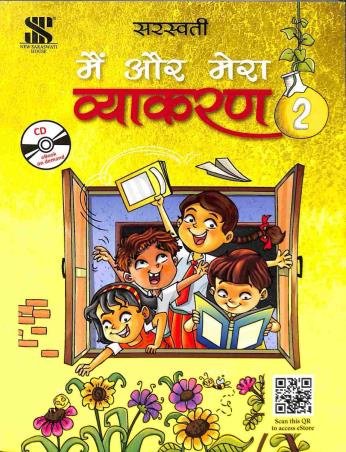 Book cover number 1 for Main Aur Mera Vyakaran 2 written by Madhuri, Shalini Sharma published by New Saraswati House (India) Pvt. Ltd.