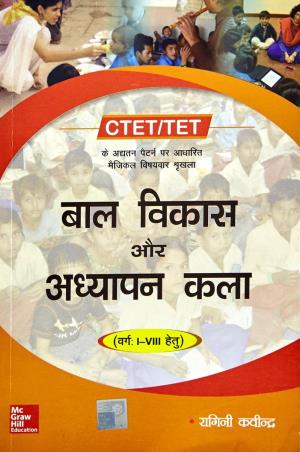 Book cover number 1 for Baal Vikas Aur Adhyapan Kala (CTET/STET) written by Ragini Kavindra published by McGraw Hill Education Private Limited
