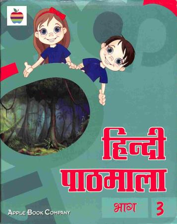 Book cover number 1 for Hindi Pathmala Bhag 3 written by Krishan Kumar, Gurmeet Kaur published by Apple Book Company