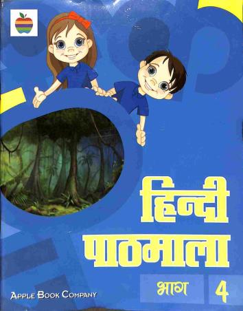 Book cover number 1 for Hindi Pathmala Bhag 4 written by Krishan Kumar, Gurmeet Kaur published by Apple Book Company