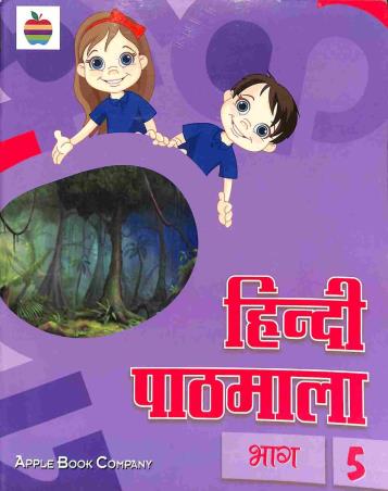 Book cover number 1 for Hindi Pathmala Bhag 5 written by Krishan Kumar, Gurmeet Kaur published by Apple Book Company