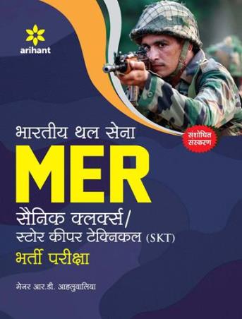 Book cover number 1 for Indian Army MER Soldier Clerks / Store Keeper Technical Recruitment Exam (Hindi) written by Major R. D. Ahluwalia published by Arihant Publications (India) Limited