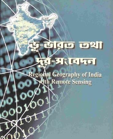 Book cover number 1 for Regional Geography Of India With Remote Sensing (Bengali) written by Purabi Sengupta, Kalpana Mitra published by Kalyani Publishers