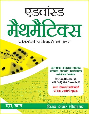 Book cover number 1 for Advanced Mathematics (Pratiyogi Parikshaon Ke Liye) written by Vijay Shankar Srivastva published by S. Chand Publishing