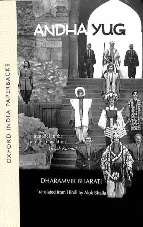 Book cover number 1 for Andha Yug written by Dharamvir Bharati published by Oxford University Press