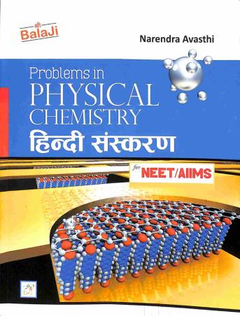 Book cover number 1 for Problems In Physical Chemistry For NEET & AIIMS (Hindi) written by Narendra Avasthi published by Shri Balaji Publications