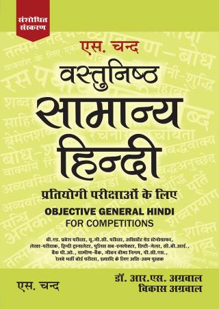 Book cover number 1 for Vastunisth Samanya Hindi (Pratiyogi Parikshaon Ke Liye) written by R. S. Aggarwal published by S. Chand Publishing