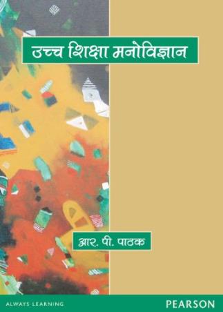Book cover number 1 for Uchha Shiksha Manovigyan (Hindi) written by R. P. Pathak published by Pearson Education