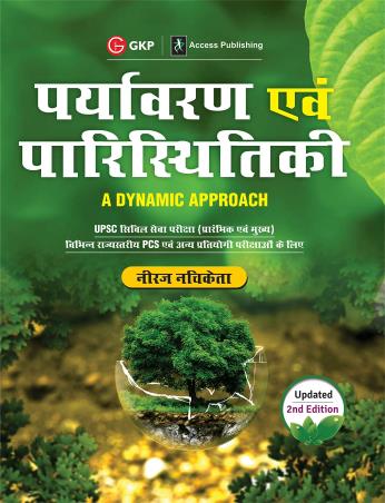Book cover number 1 for Environment & Ecology (A Dynamic Approach) Hindi written by Neeraj Nachiketa published by G. K. Publications (P) Ltd.