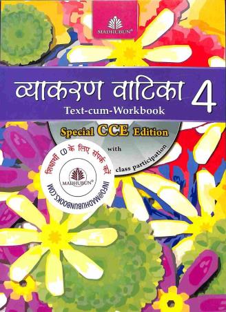 Book cover number 1 for Vyakaran Vatika 4 (Text Cum workbook) CCE written by Anuradha, Rama Gupta published by Madhubun Educational Books